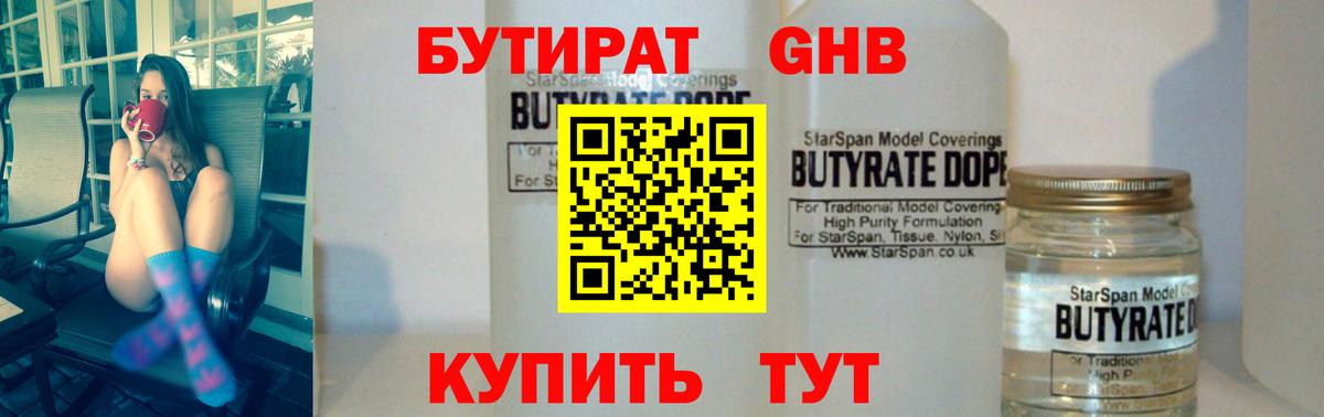 Бутират BDO 33%  Вход с VPN  Шелехов 