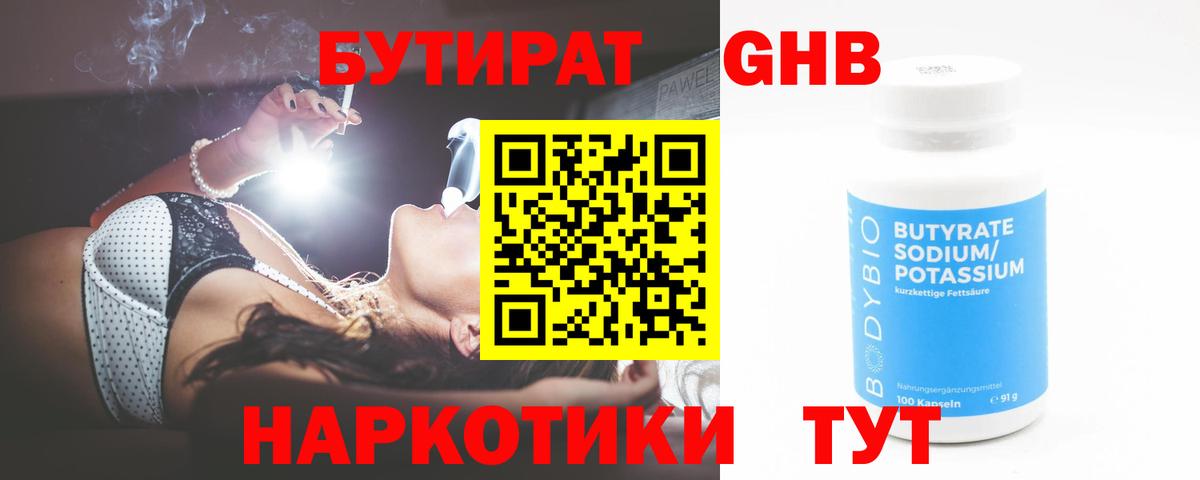 БУТИРАТ 99% Шелехов
