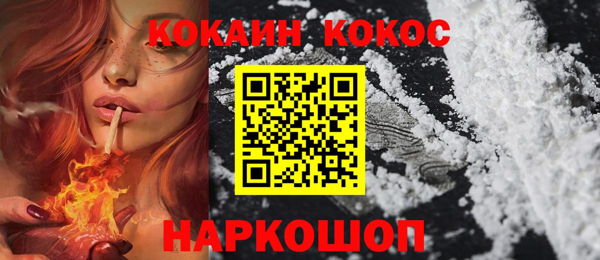 КОКАИН Колумбийский Шелехов