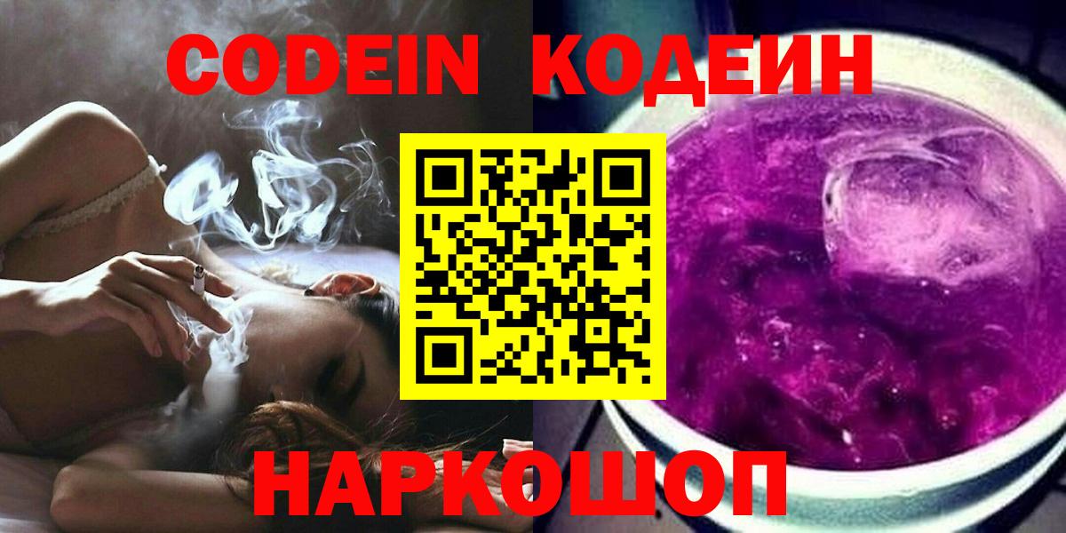 Codein напиток Lean (лин)  Кодеин Purple Drank  Шелехов  Вход с VPN 