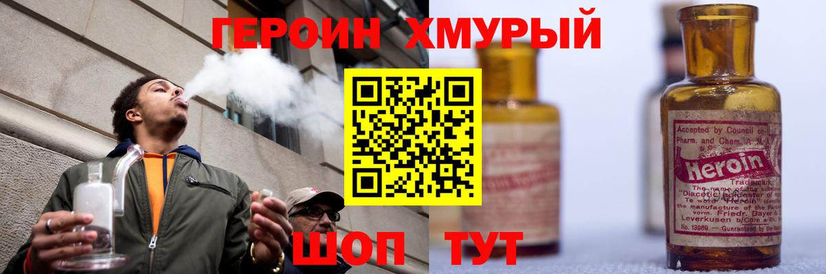 Героин гречка  Вход с VPN  Шелехов 