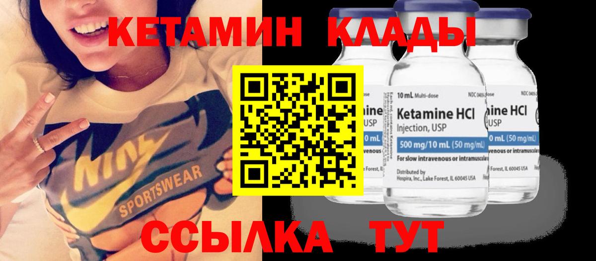 КЕТАМИН ketamine Шелехов
