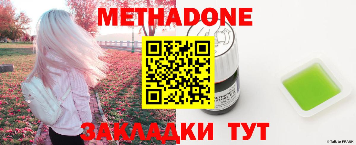 МЕТАДОН кристалл Шелехов