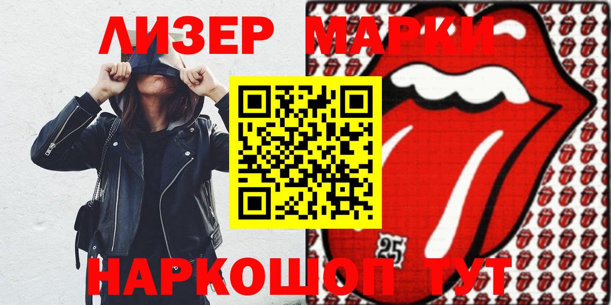 Наркотические марки 1,8мг Шелехов