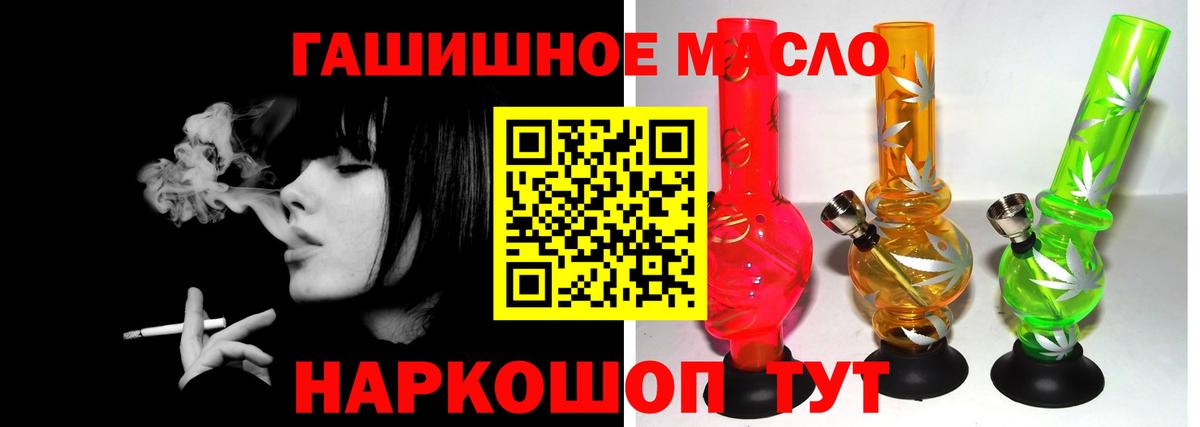 ТГК гашишное масло Шелехов